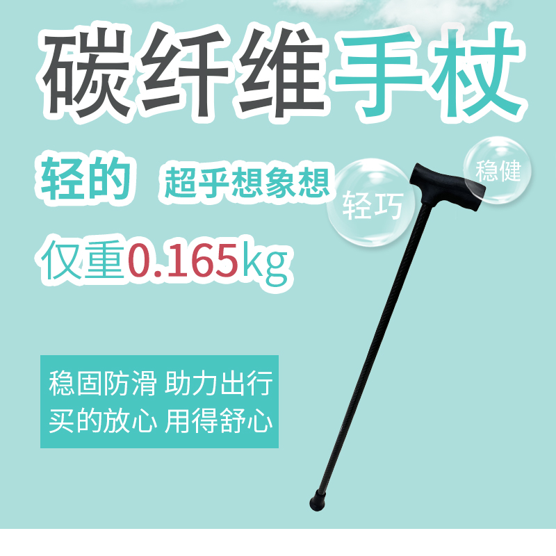 碳纖維輕便手杖