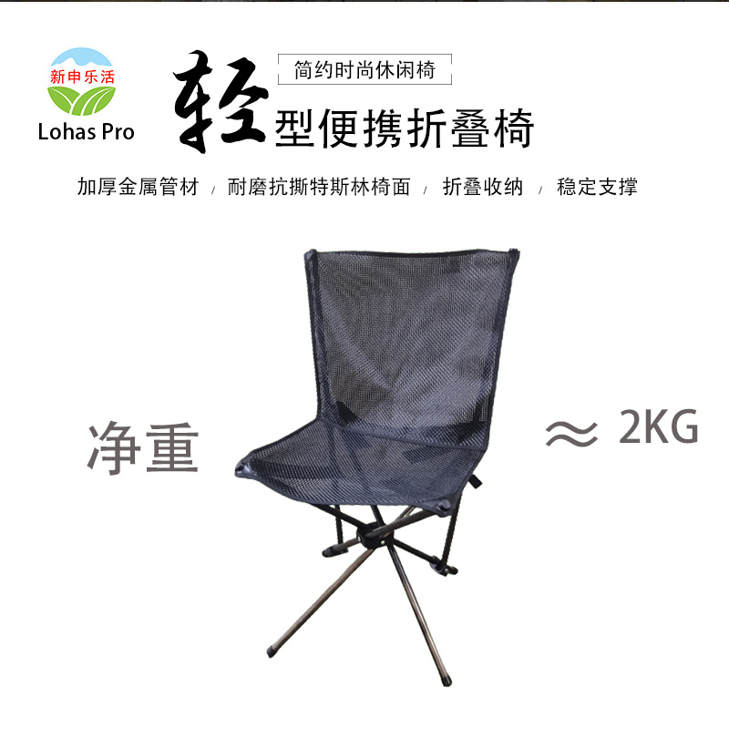 戶外輕型便攜折疊椅